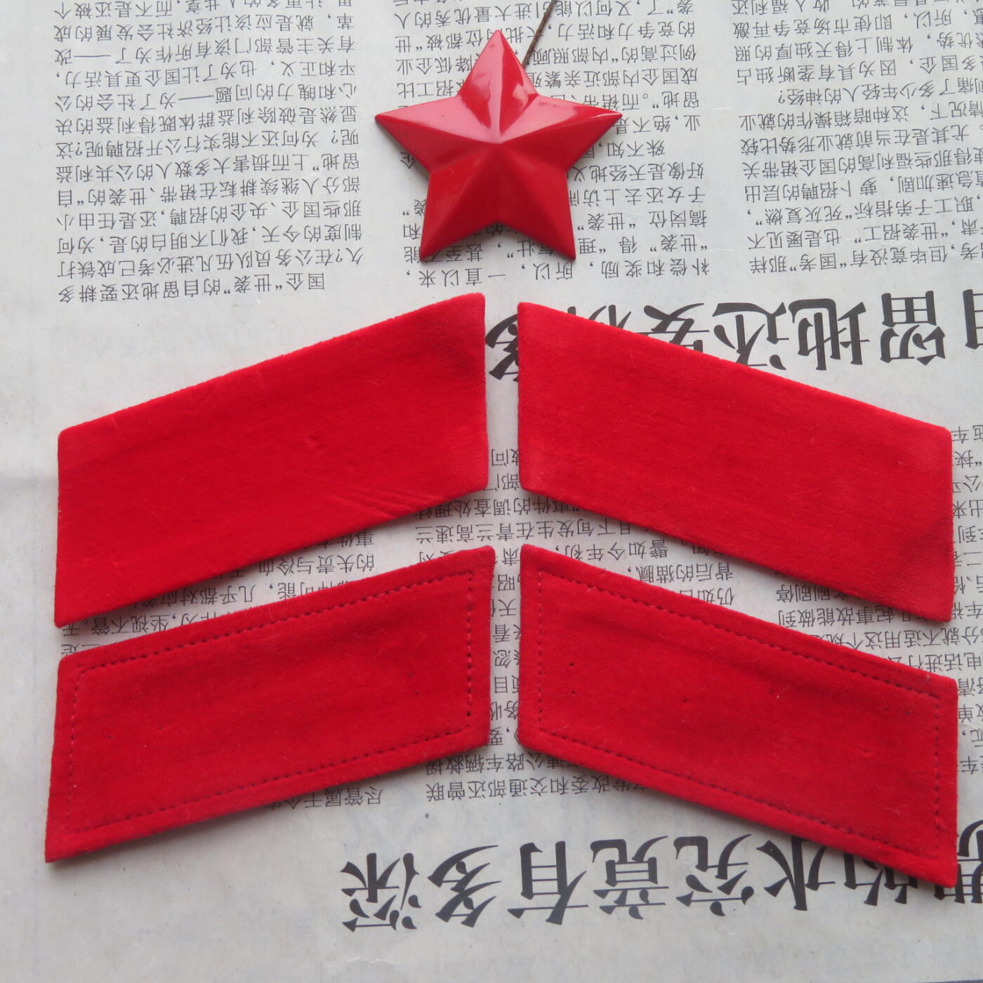 33--【有瑕疵】65扎线、无扎线红领章各一付、红五角星一个20241208-1
