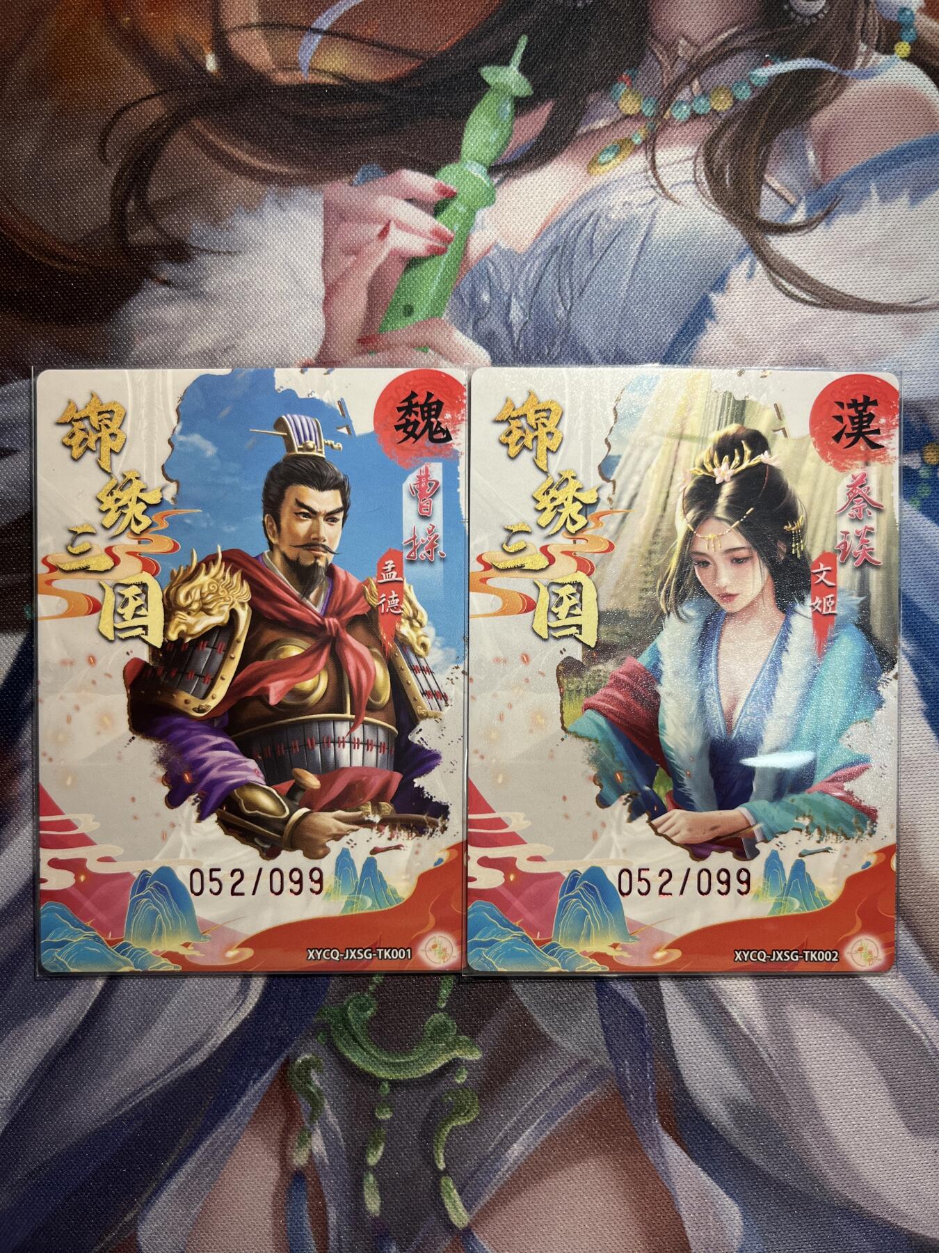 欢迎送拍、零成本上架，释放现金流，合理分配上拍卡品 【幻彩折光52/99】曹操、蔡文姬 轩辕春秋