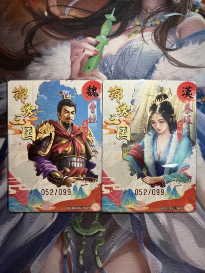 欢迎送拍、零成本上架，释放现金流，合理分配上拍卡品 - 【半粗52/99】曹操、蔡文姬 轩辕春秋