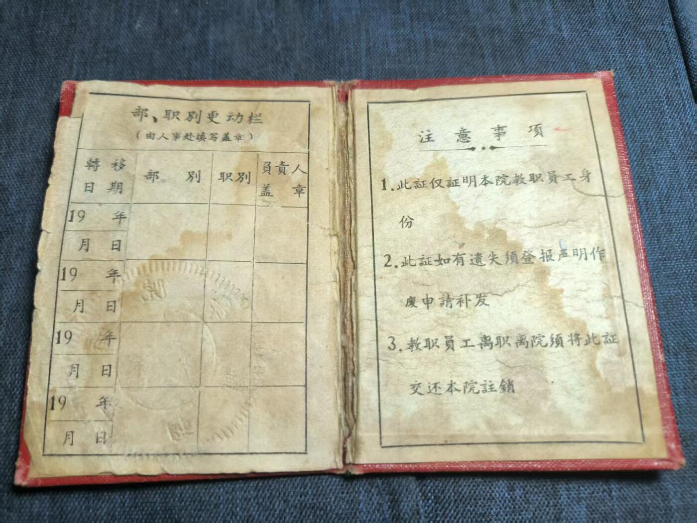 罗岚⭐爱藏⭐精品专拍第七场-分享拍场赚佣（周六有群拍，详细看简介） 南京师范大学邹思杰副教授工作证 http://www.waheaven.com/TT140590785悼念网址