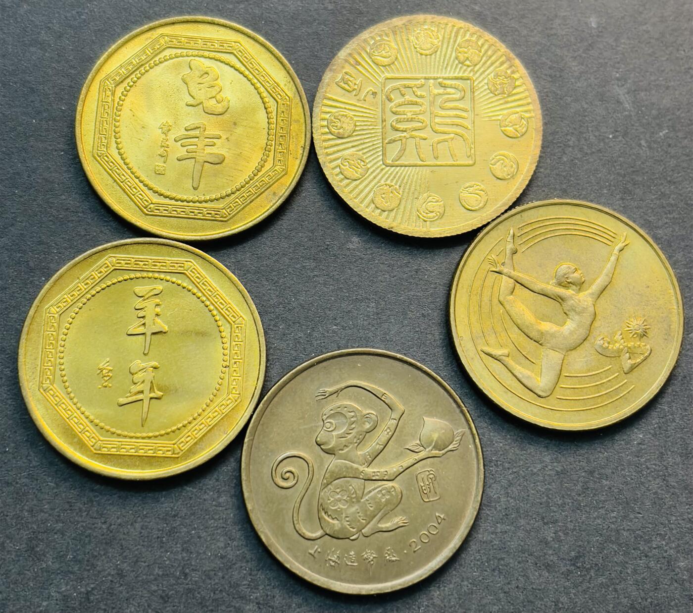 文馨钱币收藏第 281 场，【 长期接收代拍品】银元，银币，套币，纸币专场（本场截拍后休息三天，19 号发货） 稀少未流通状态 2004 年猴年，2003 年羊年，1999 年兔年，乙酉年鸡年，第十一届亚运会艺术体操纪念铜章，均由上海造币厂铸造。早年的更加难得