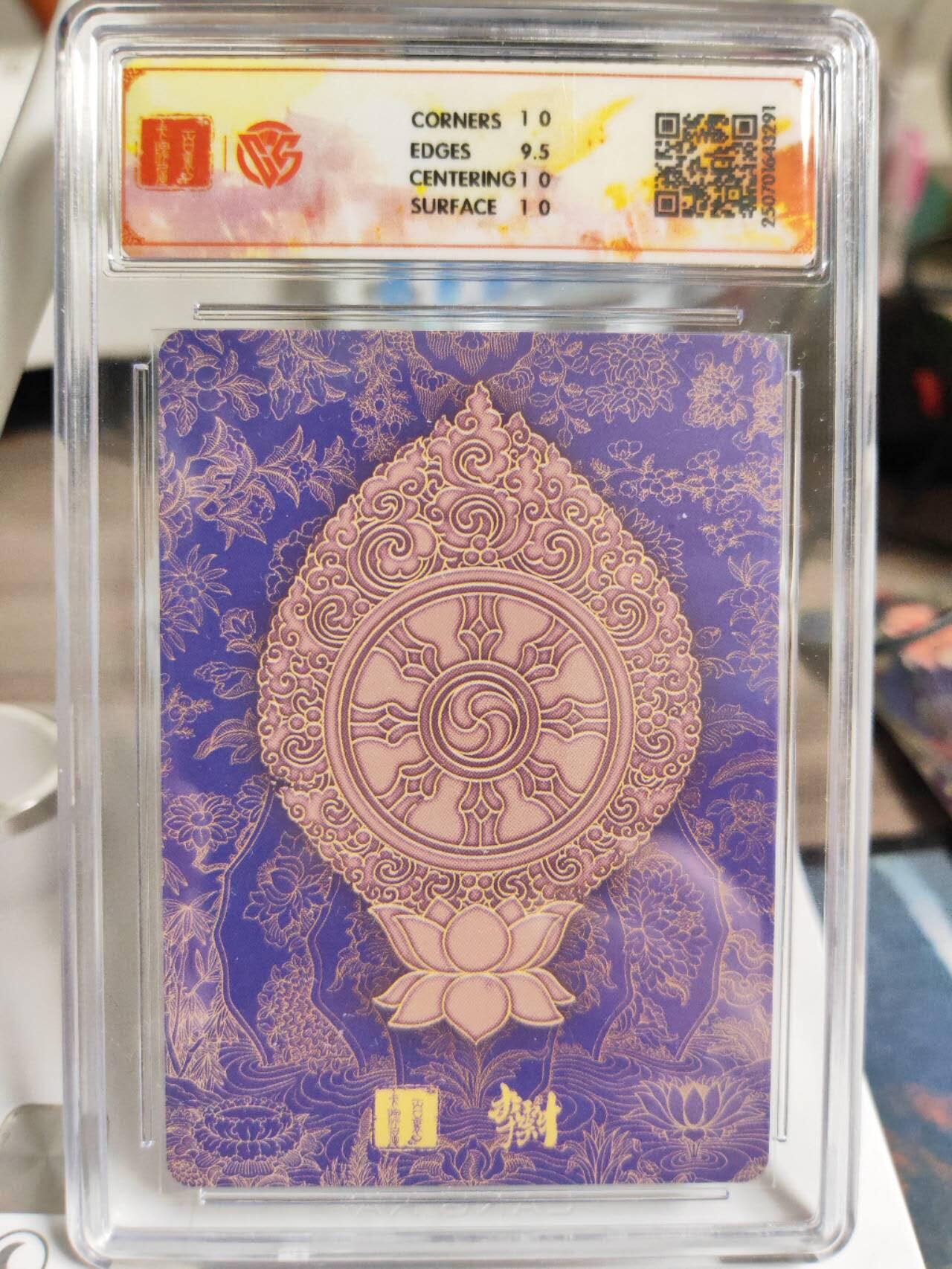 阳大大卡牌拍卖第82期（持续收拍品，周五晚上九点截拍，进群福利早知道） 11.百里十周年文殊菩萨一二两张一组10P