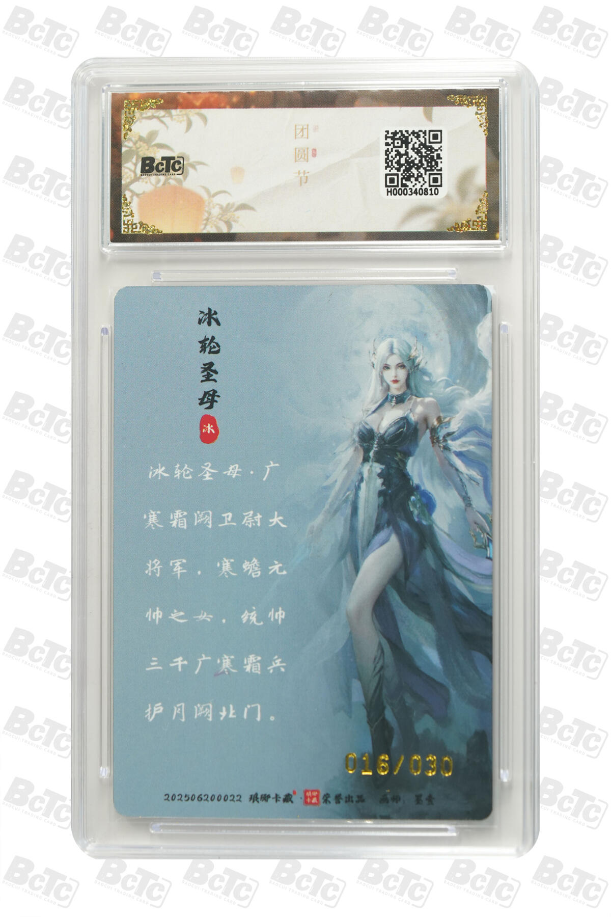 欢迎送拍、零成本上架，释放现金流，合理分配上拍卡品 【彩雕16/30】墨壹 冰轮圣母  月之有灵 琅琊卡藏联名中秋限定礼盒  分值10