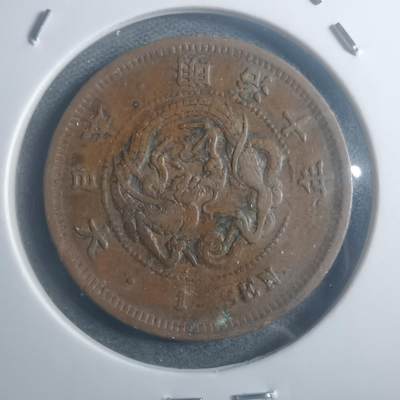 沼泽如烟--第903场 - 明治十年龙一钱