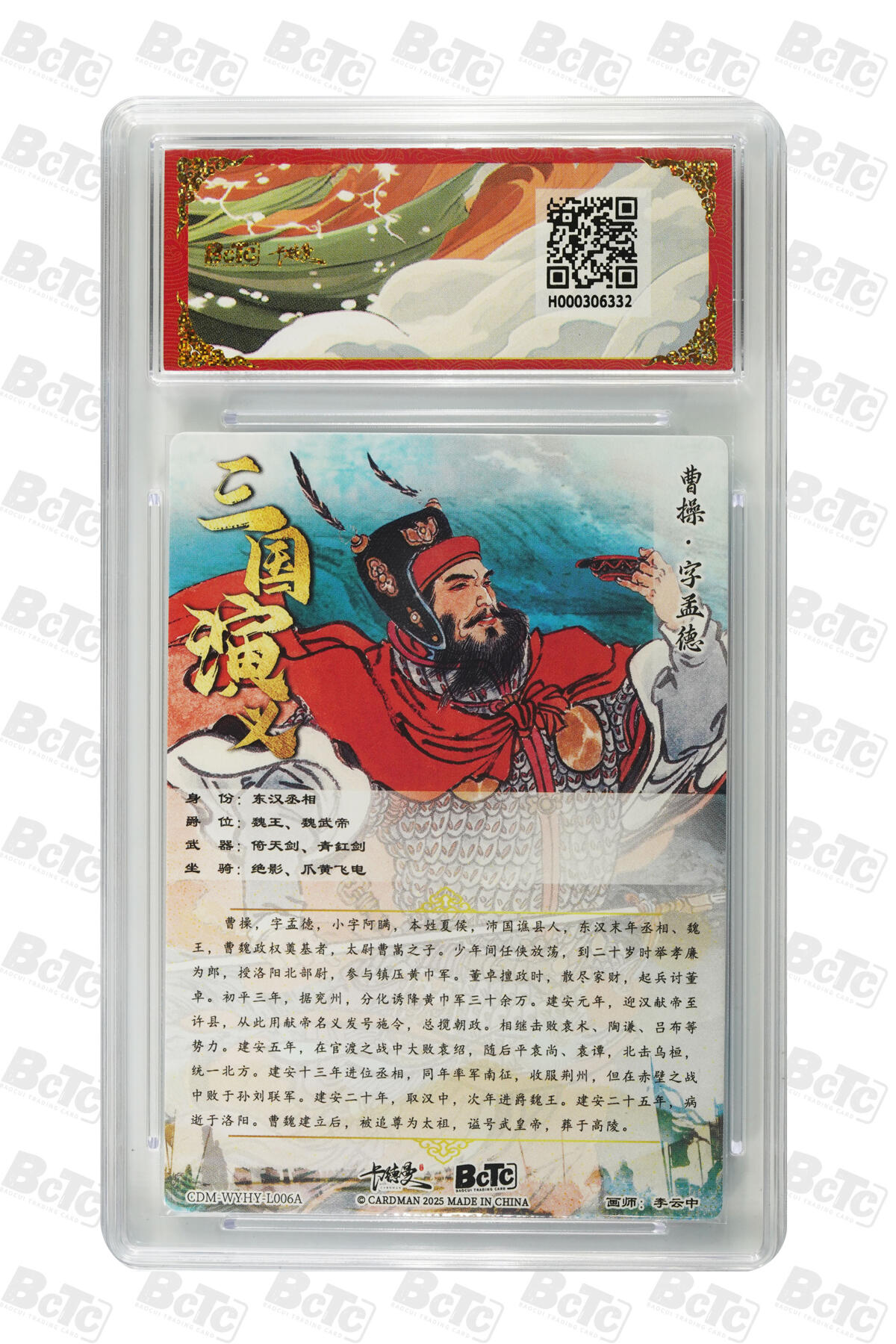 卡牌实验室开始第四次实验 【爆金】【李云中】曹操 上色 折光粗闪 PRISTINE