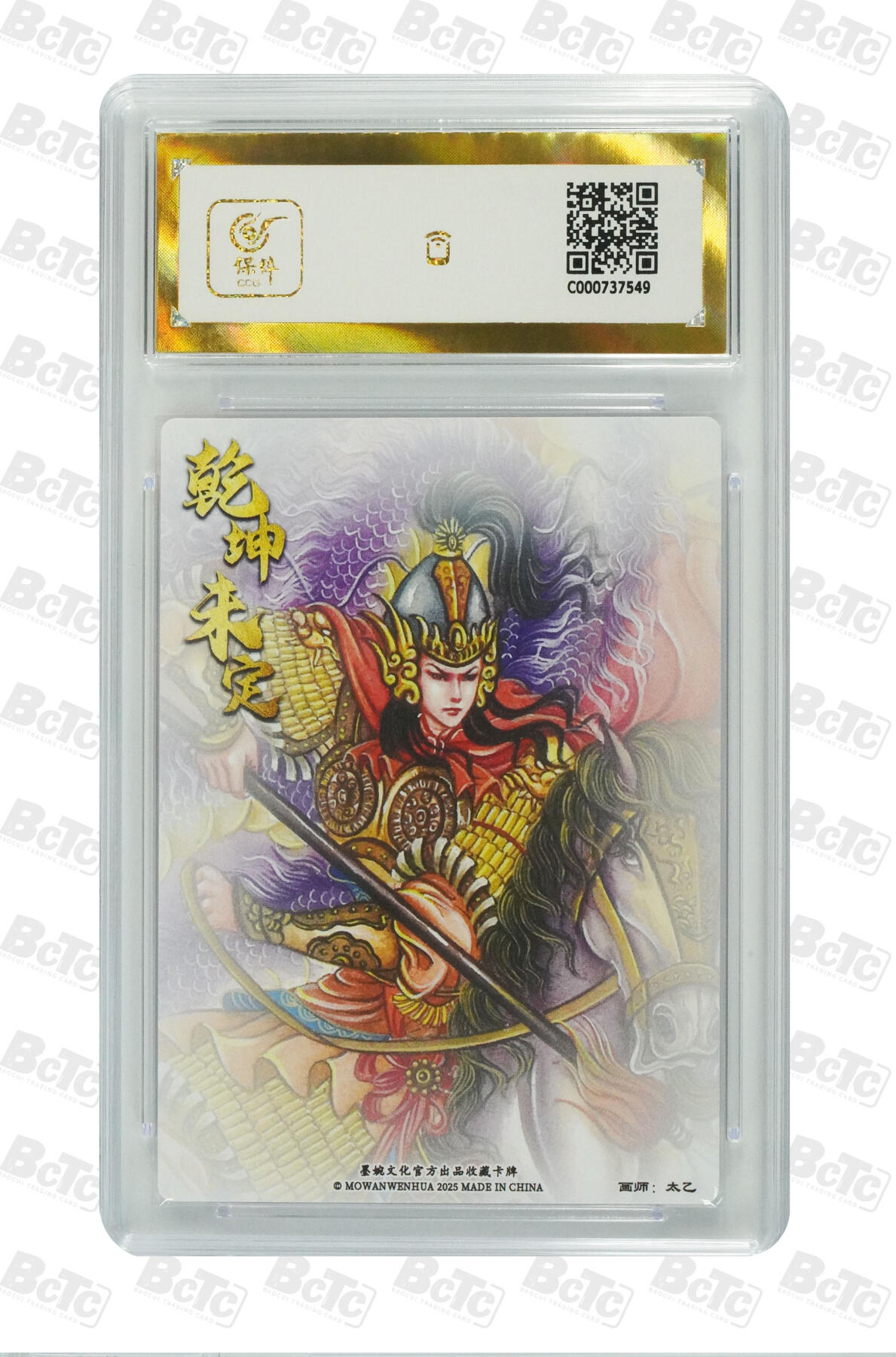 阳大大卡牌拍卖第82期（持续收拍品，周五晚上九点截拍，进群福利早知道） 【爆金】墨婉文化 乾坤未定系列 太乙 姜维