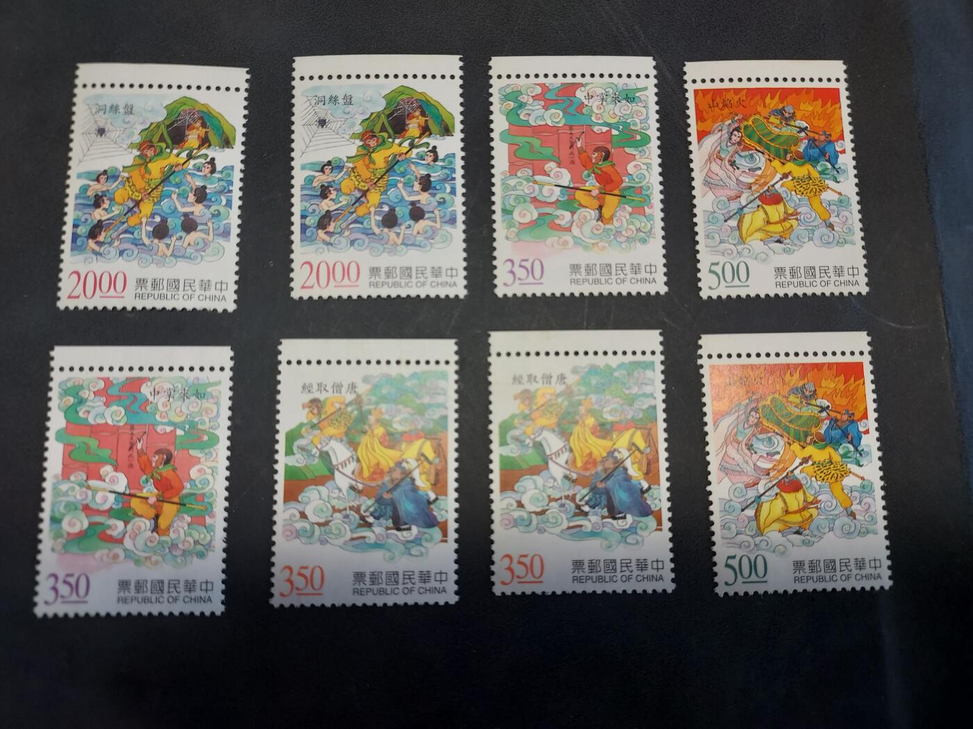 博彦收藏  11月17日 8点 邮票专场 台湾西游记2套 齿黄，上品