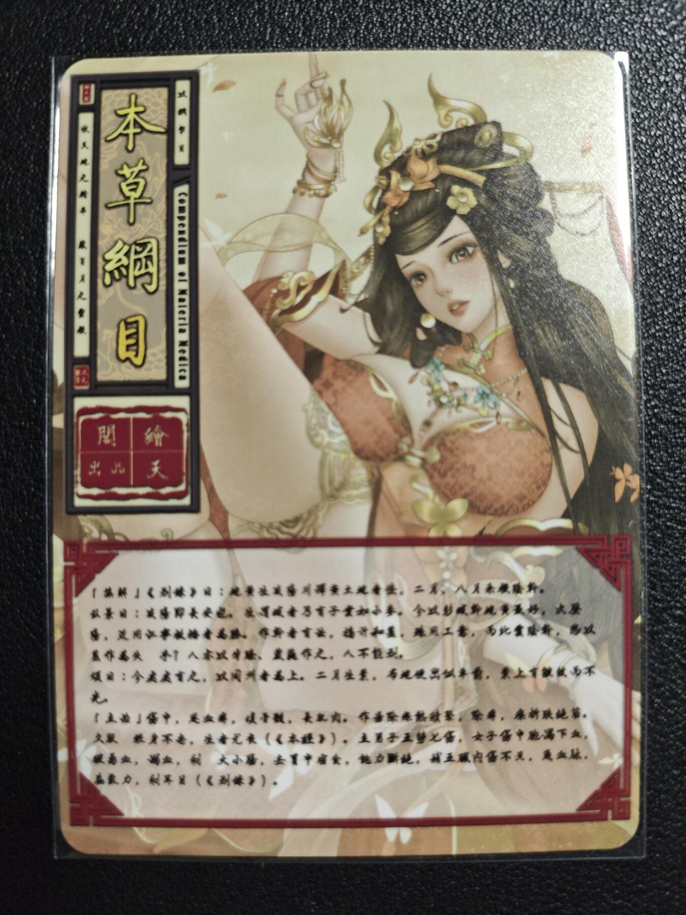 天玑星卡拍第139期《11.18周二截拍艳绝天下》持续收拍收评中 满赠卡需备注 绘天阁 艺术版 本草纲目 地黄 彩闪