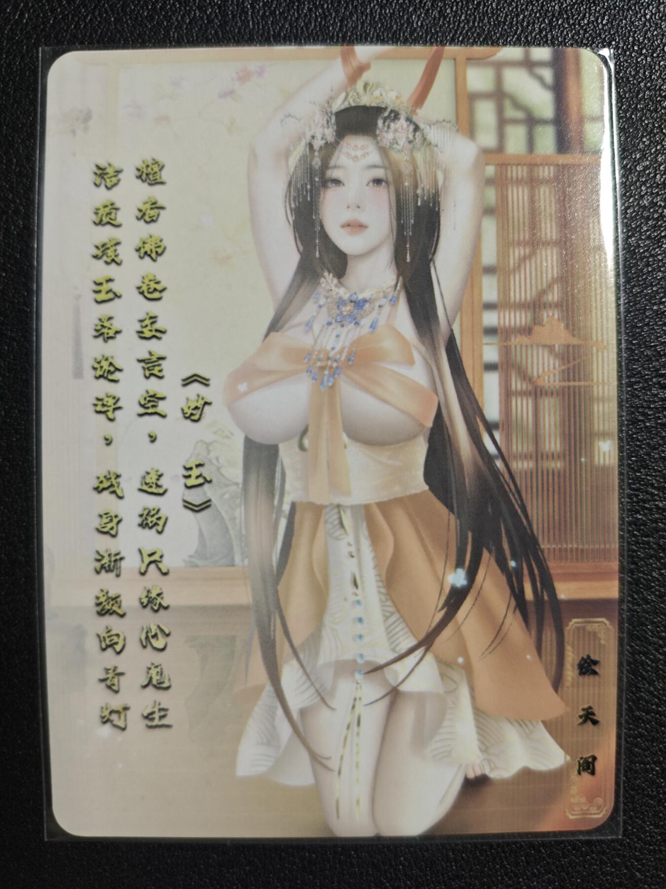 天玑星卡拍第139期《11.18周二截拍艳绝天下》持续收拍收评中 满赠卡需备注 绘天阁 特藏卡 红楼梦 妙玉 彩闪