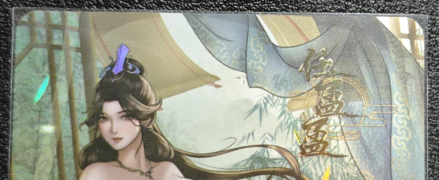 天玑星卡拍第139期《11.18周二截拍艳绝天下》持续收拍收评中 满赠卡需备注 绘天阁 特藏卡 武林绮罗 任盈盈 彩闪