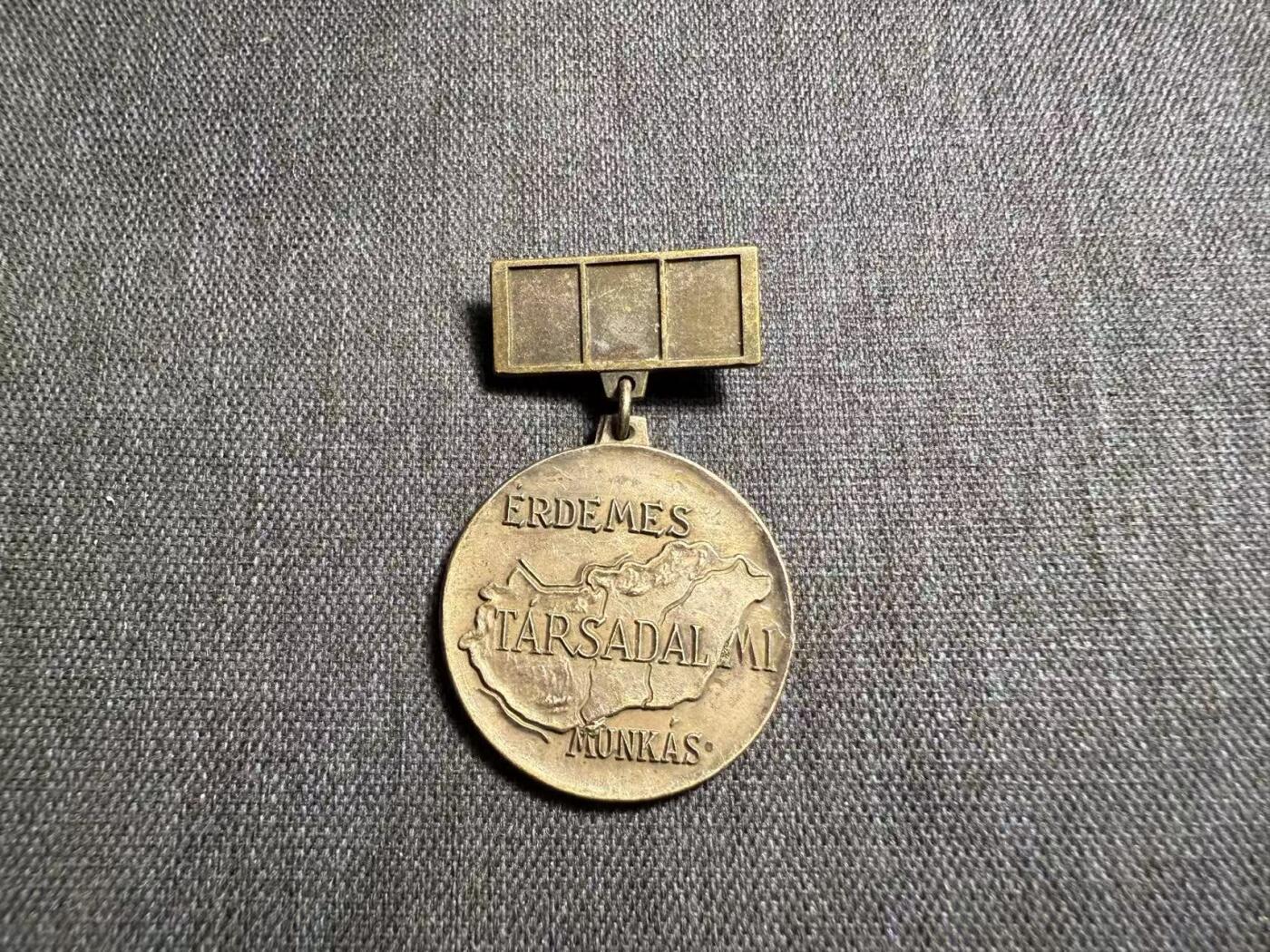 罗岚⭐爱藏⭐精品专拍第七场-分享拍场赚佣（周六有群拍，详细看简介） 匈牙利人民共和国社会工作者模范奖章