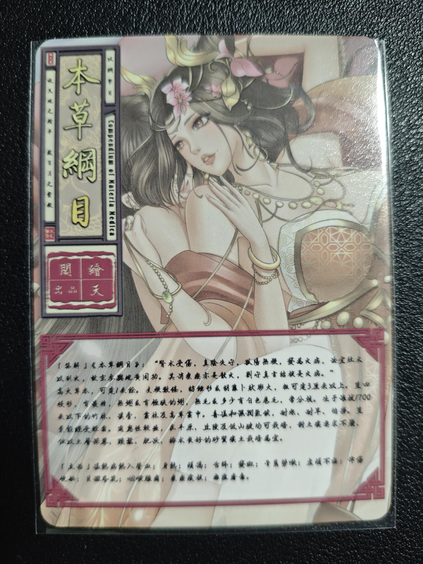 天玑星卡拍第139期《11.18周二截拍艳绝天下》持续收拍收评中 满赠卡需备注 绘天阁 艺术版 本草纲目 玄参 彩闪