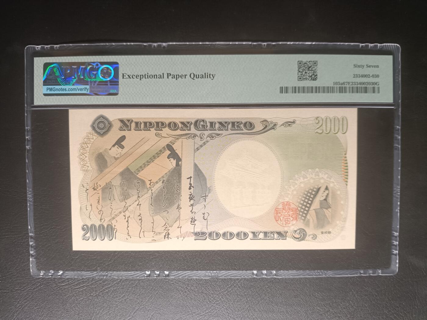 2025十一月第四期，总202期 【岁】日本2000年新千年2000円纪念钞PMG67epq单冠无47，琉球守礼门和源氏物语