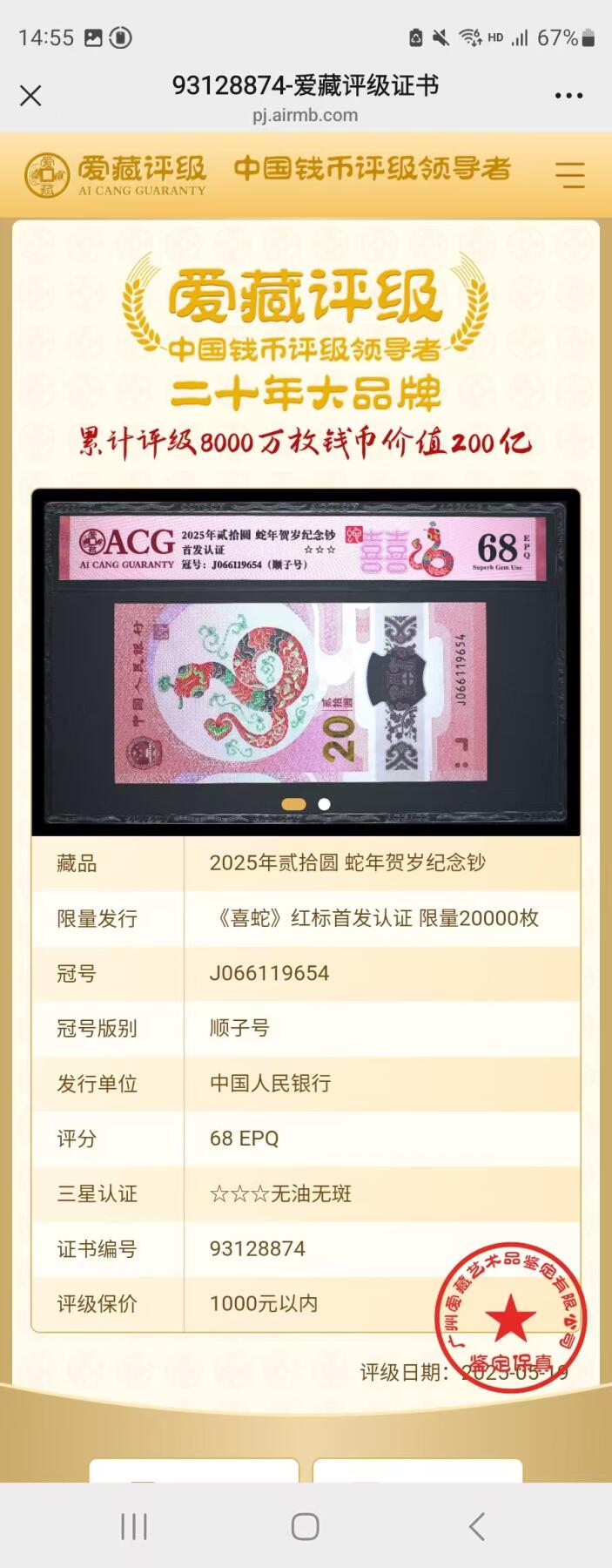 生肖钞专场 首发年份号蛇钞1965年4月+倒顺子654