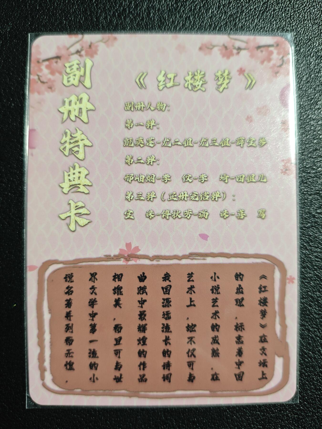 天玑星卡拍第139期《11.18周二截拍艳绝天下》持续收拍收评中 满赠卡需备注 绘天阁 红楼梦副册特典卡 卡头 彩闪