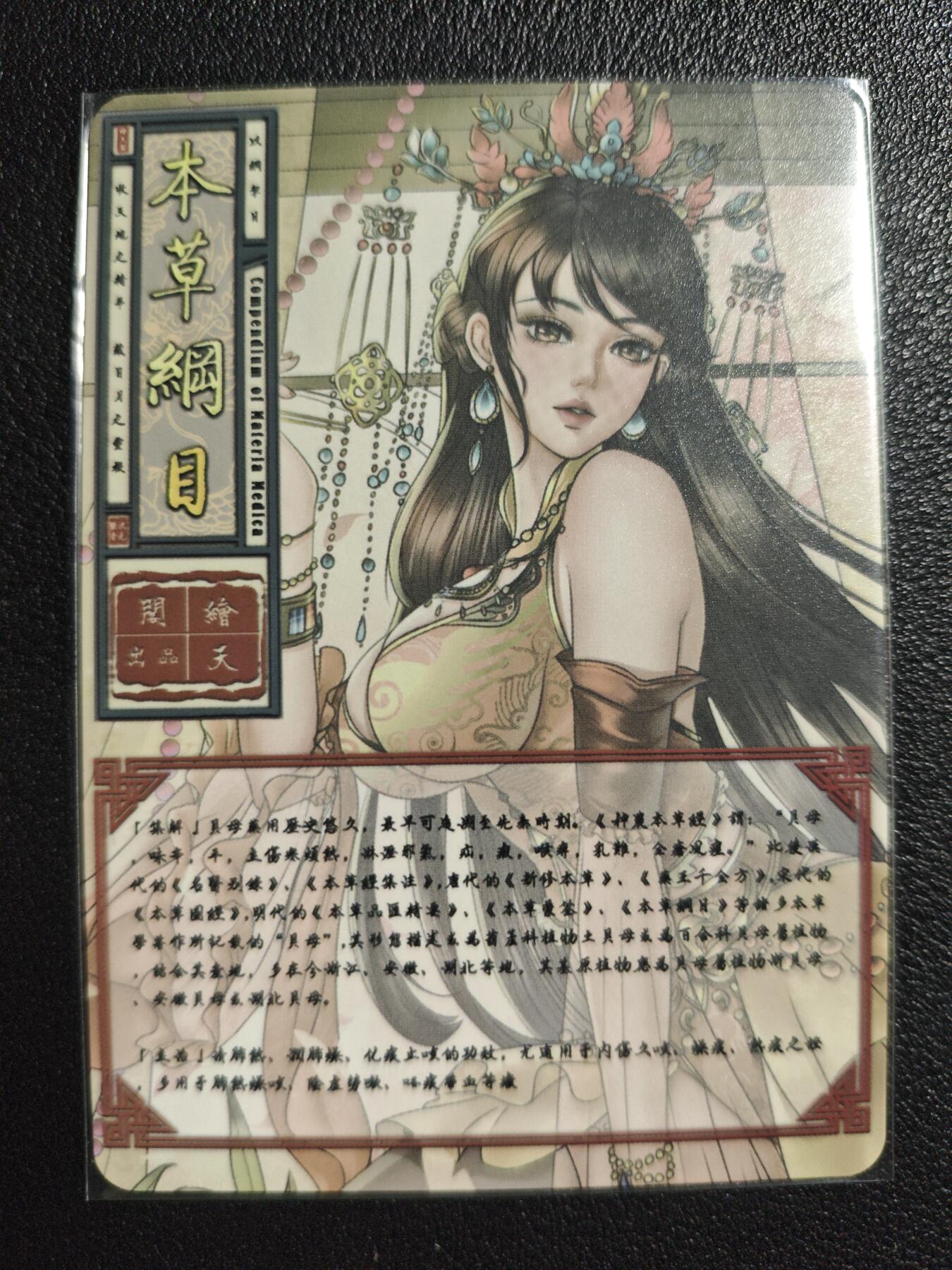 天玑星卡拍第139期《11.18周二截拍艳绝天下》持续收拍收评中 满赠卡需备注 绘天阁 艺术版 本草纲目 川贝 彩闪