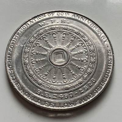 🌹外币初藏🌹🐯2025年第127场  每周二四六晚8️⃣点 接代拍 - 泰国1980年佛学联谊会10泰铢纪念币