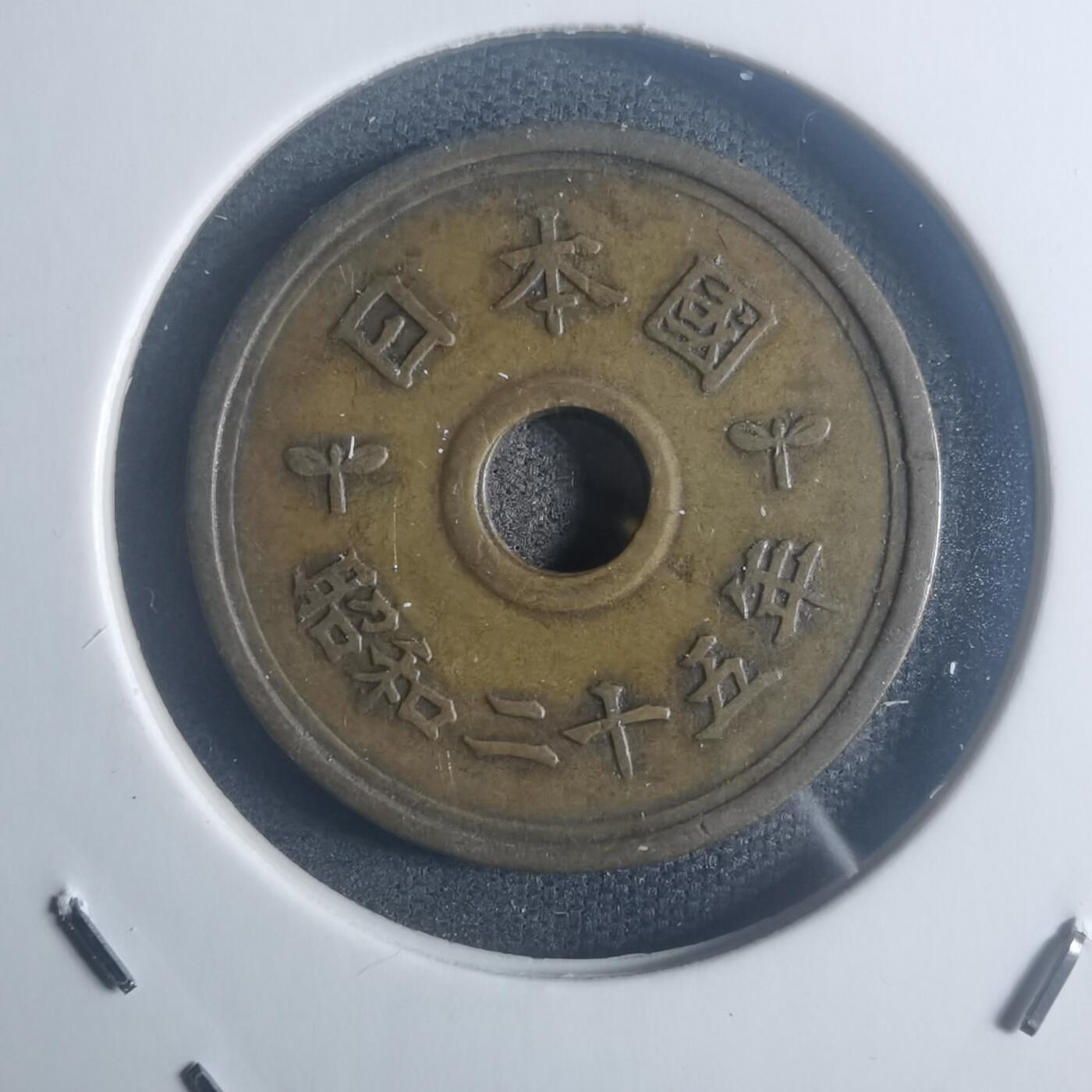 沼泽如烟--第900场 昭和二十五年繁体國五元