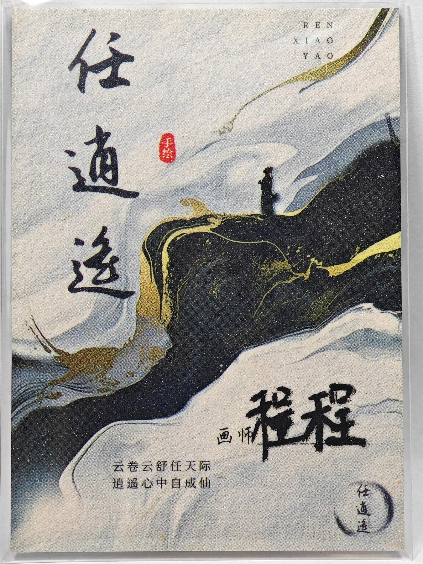 白泽拍卖卡牌手绘专场第28期（细雨生寒、寻梅闻香） 2025 任逍遥手绘卡 玩偶  程程亲签