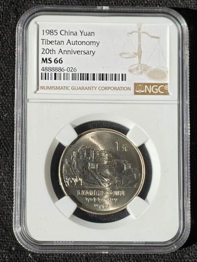 刘世昌艺术品销售中心～虎踞龙蟠*金杨在线联拍群第509期 - 1985年流通纪念币“西藏”（NGC  MS66  串号：4888886-026）1枚。