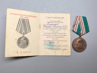 小驴勋章奖章收藏11月15日周六晚五点拍卖（珍爱和平，收藏战争，铭记历史，勿忘国耻，忠党爱国。有偿代拍，送拍规则在简介最后，参拍须阅读规则后再参拍，关系到运费包装发货时效真假辨别等关键信息，拍卖时不再发原图，看大图店主微信码在拍卖店铺介绍里） - 莫斯科建城800周年纪念章带证书