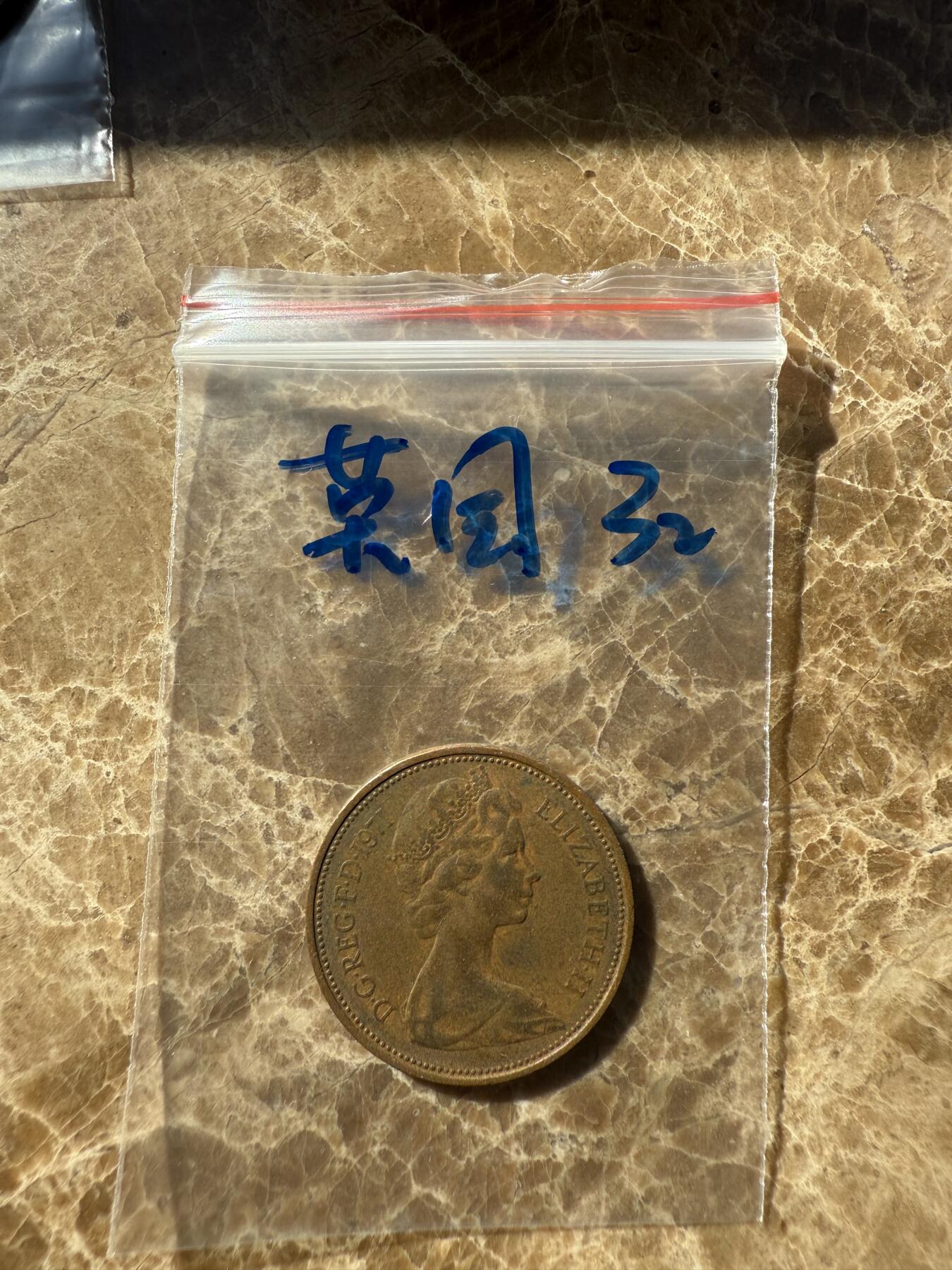 四海杂货铺第十二场 英国硬币