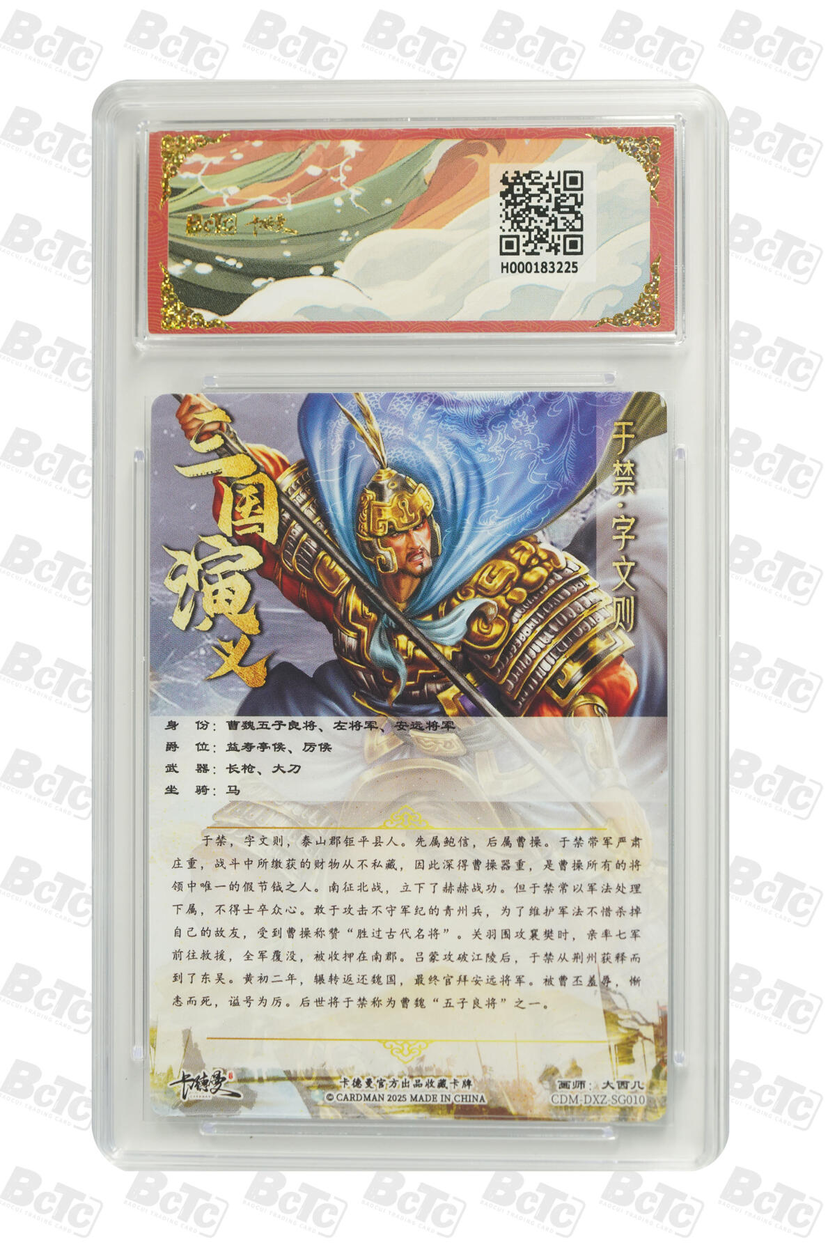 欢迎送拍、零成本上架，释放现金流，合理分配上拍卡品 于禁 幻彩 PRISTINE