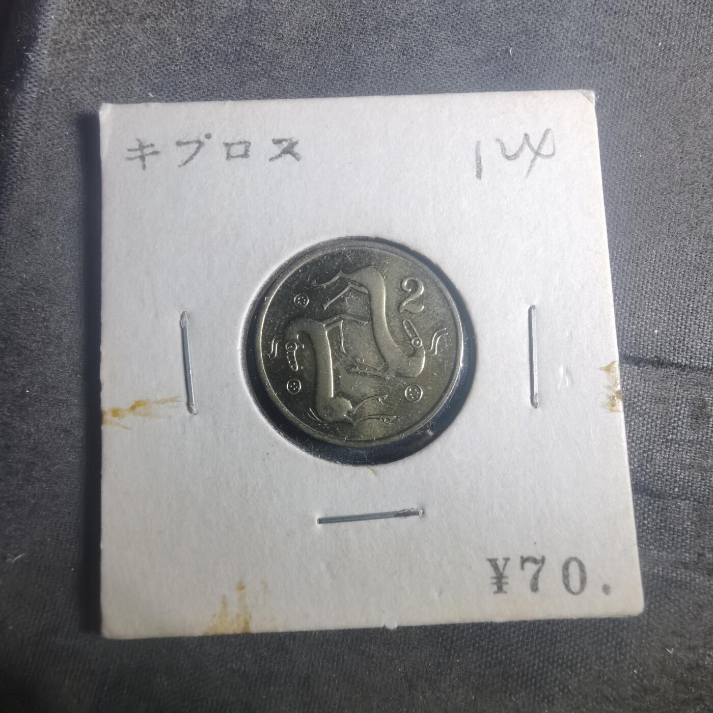 沼泽如烟--第900场 塞浦路斯1983年2米尔