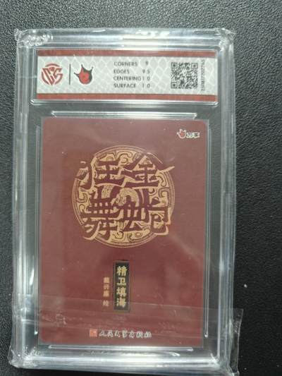 天玑星卡拍第137期《11.13周四截拍》持续收拍收评中 满赠卡需备注 万享 人文之宝 金蛇狂舞 戴兴廉 精卫填海 彩闪 CCG9.5