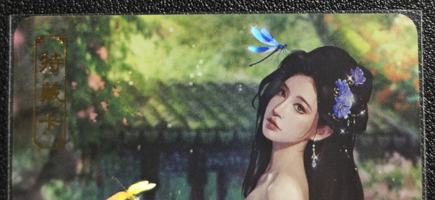 天玑星卡拍第139期《11.18周二截拍艳绝天下》持续收拍收评中 满赠卡需备注 卡将卡牌 特藏卡 欲女传 左棻 彩闪