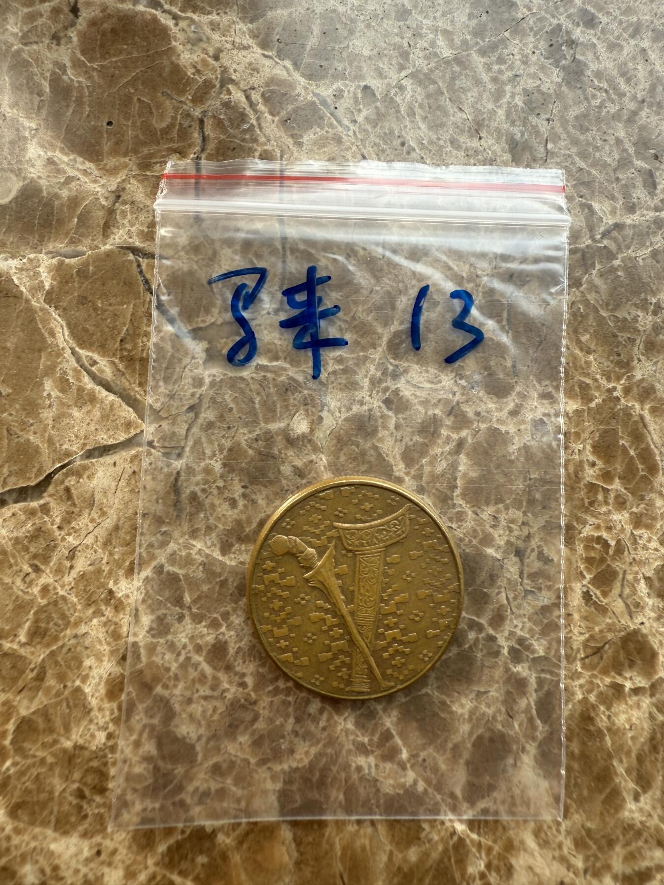 四海杂货铺第十二场 马来西亚硬币