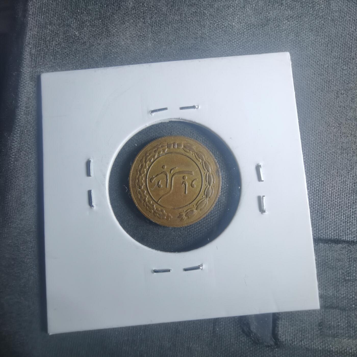 沼泽如烟--第900场 伊朗代币