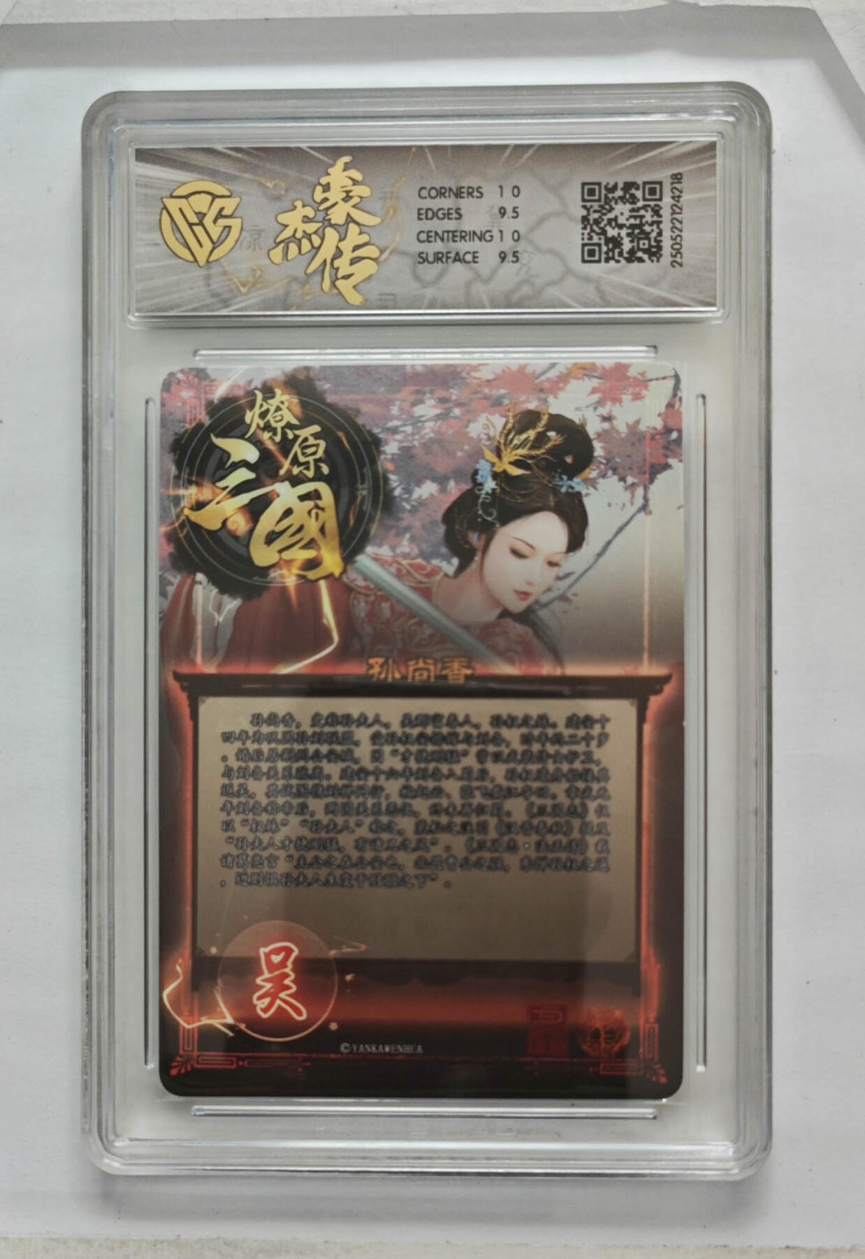 欢迎送拍、零成本上架，释放现金流，合理分配上拍卡品 【折光】巴丁 孙尚香 焱卡文化豪杰传×燎原三国  分数：10GEMMINT