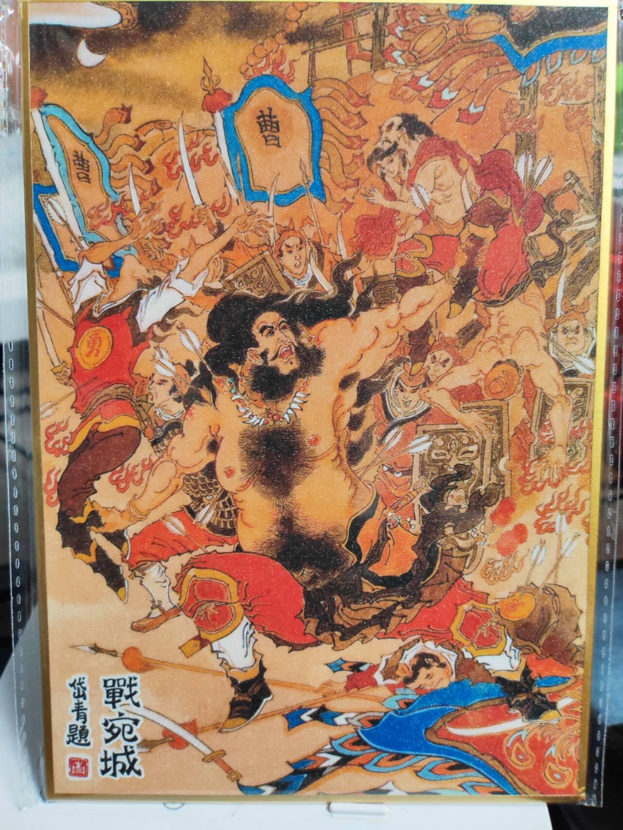 阳大大卡牌拍卖第82期（持续收拍品，周五晚上九点截拍，进群福利早知道） 3.昆仑万象陈岱青曹操故事枭雄本色色纸（华容道/渭水避箭/战宛城/赠袍赐金/白门楼/观沧海） 6张