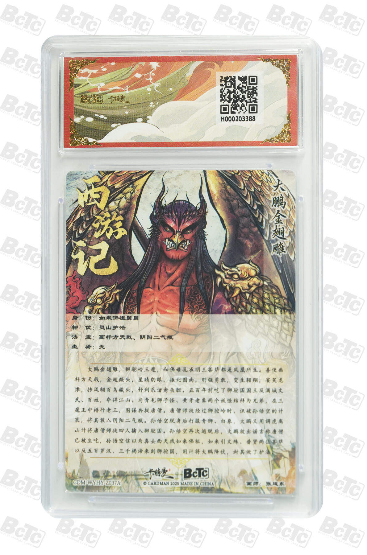 欢迎送拍、零成本上架，释放现金流，合理分配上拍卡品 【折光粗闪】张建东 大鹏金翅雕  武韵红颜（西游礼盒）  卡德曼联名限定礼盒  分值10星