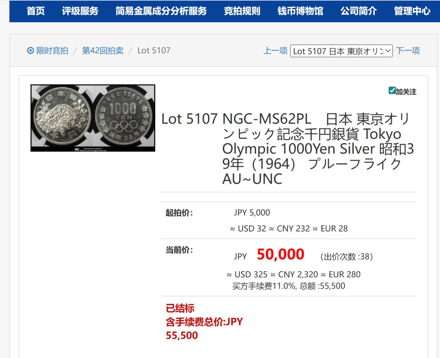 博洋堂世界钱币拍卖第146期（全场包邮） PCGS MS64PL 1964日本1000日元大奥prooflike 经典的品种 不一样的感觉 能出pl的非常难得 名古屋城特别版盒子 镜面感超强 值得珍藏 日本Aw拍卖十月62分55500日元成交