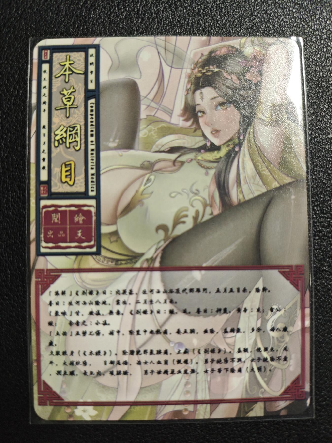 天玑星卡拍第139期《11.18周二截拍艳绝天下》持续收拍收评中 满赠卡需备注 绘天阁 艺术版 本草纲目 肉苁蓉 彩闪