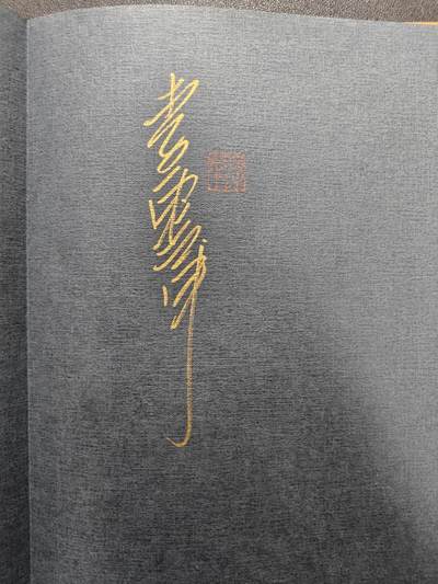 天玑星卡拍第137期《11.13周四截拍》持续收拍收评中 满赠卡需备注 【亲签书】 戴家样水浒 李云中 水泊梁山 天罡篇