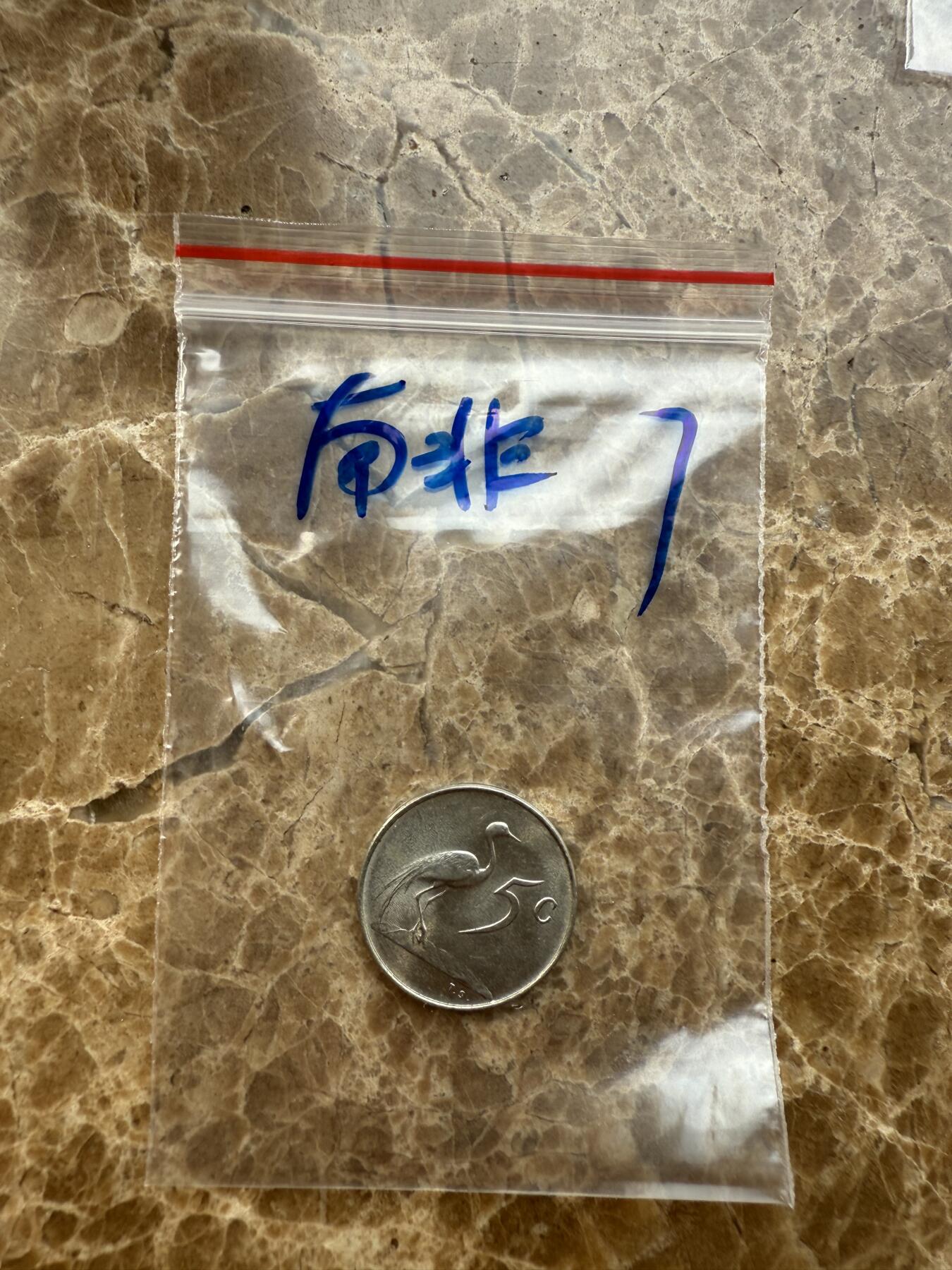 四海杂货铺第十二场 南非硬币