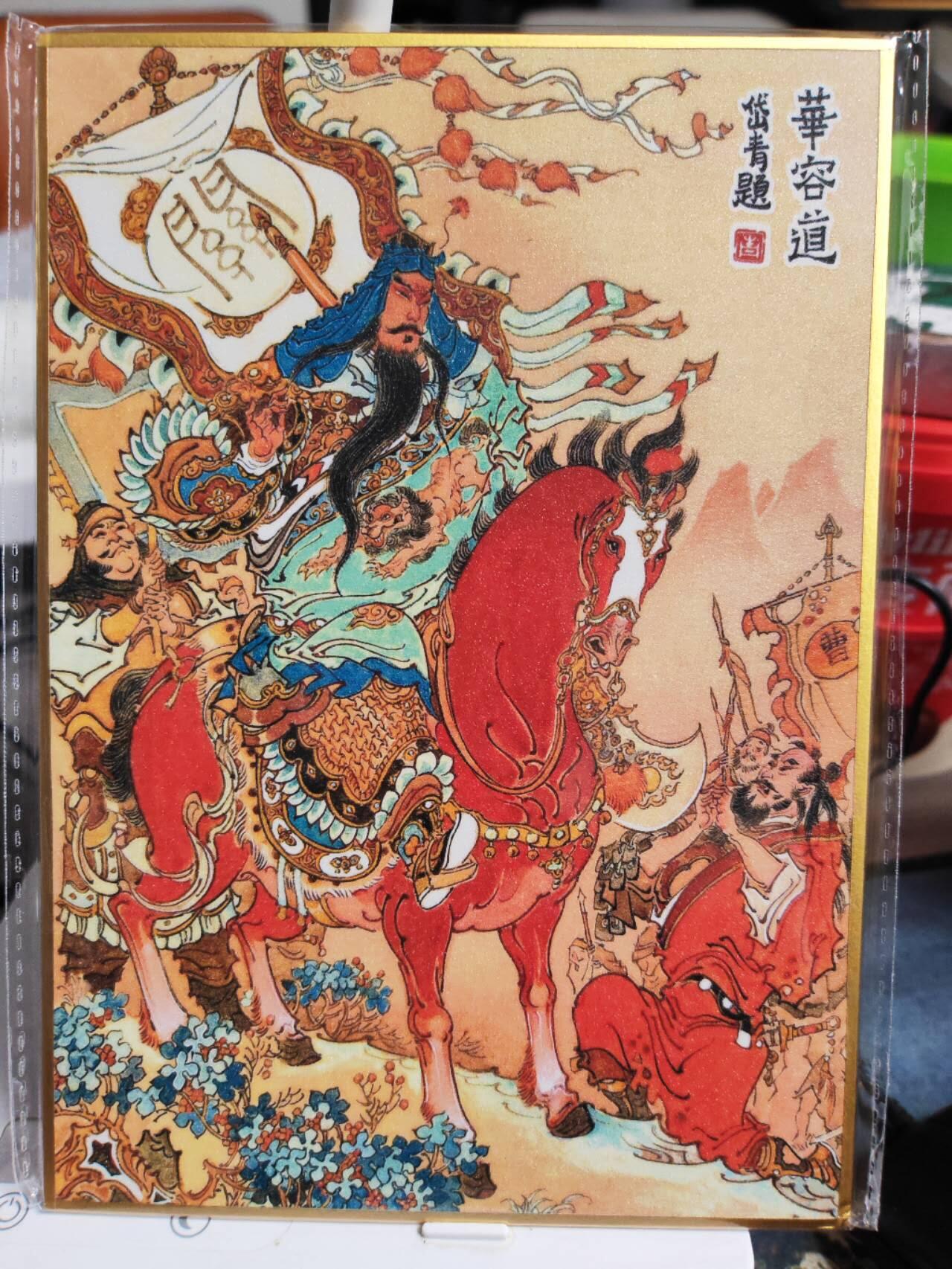 阳大大卡牌拍卖第82期（持续收拍品，周五晚上九点截拍，进群福利早知道） 3.昆仑万象陈岱青曹操故事枭雄本色色纸（华容道/渭水避箭/战宛城/赠袍赐金/白门楼/观沧海） 6张