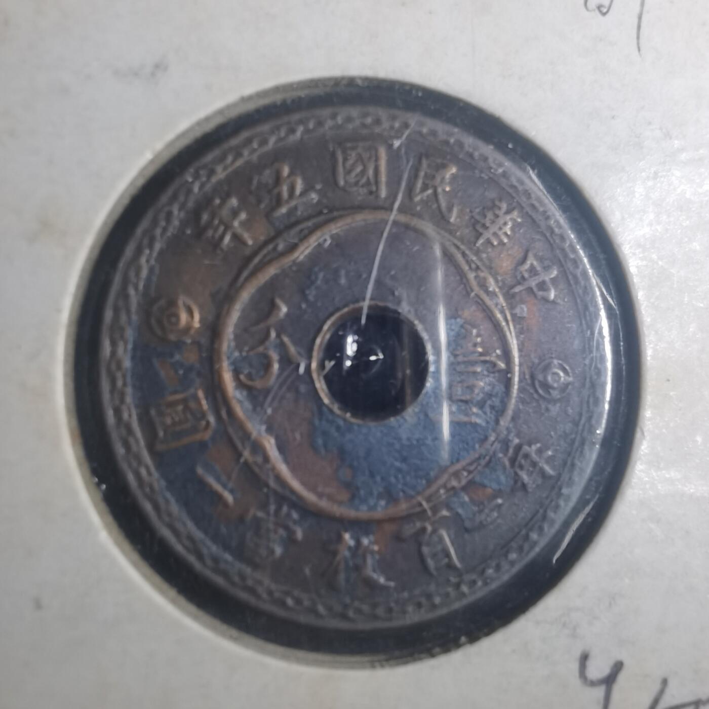 沼泽如烟--第900场 民国五年一分