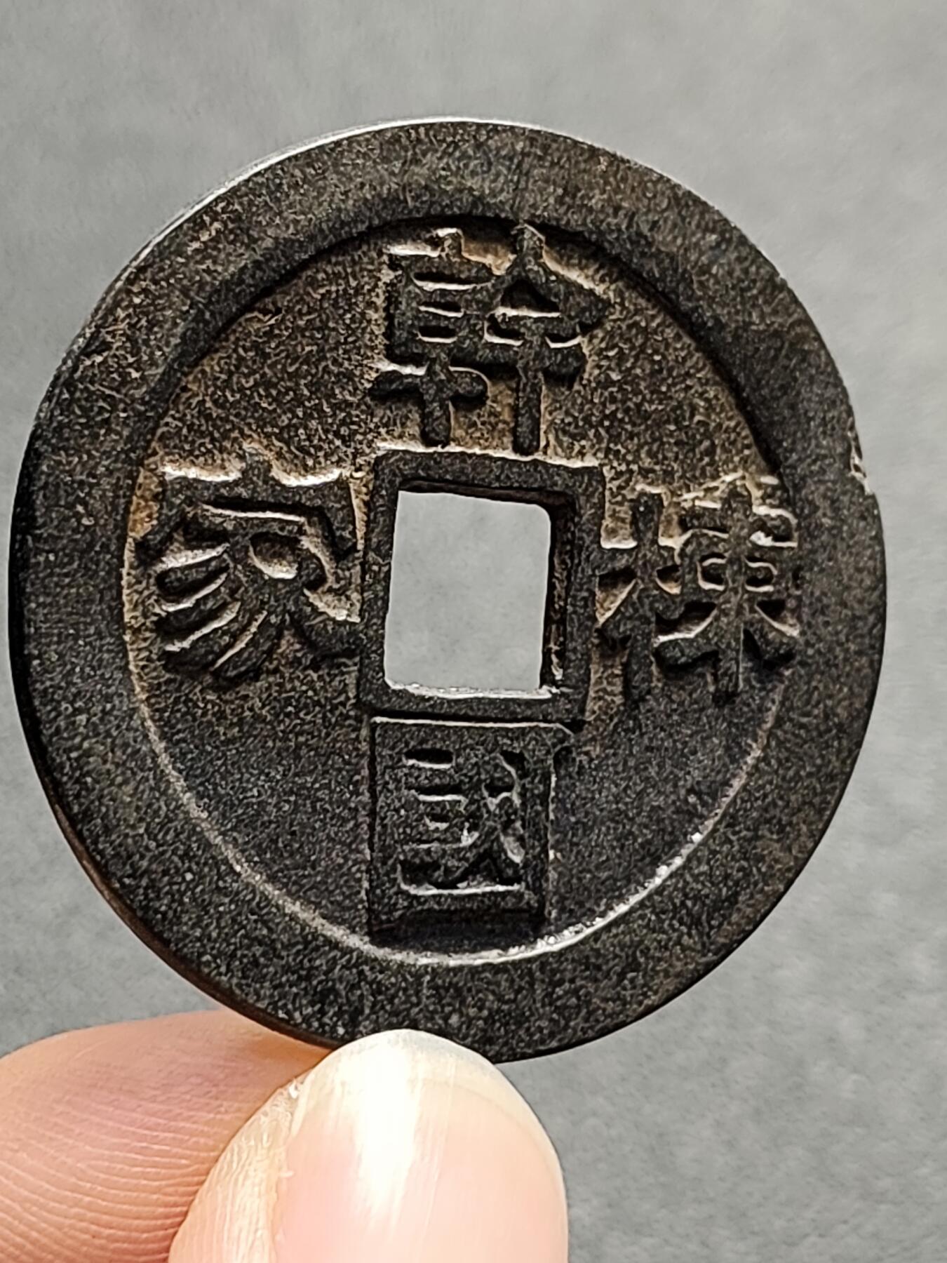 泉币菌-第128附加场-精品福利场（本场拍品多，请提前出价）