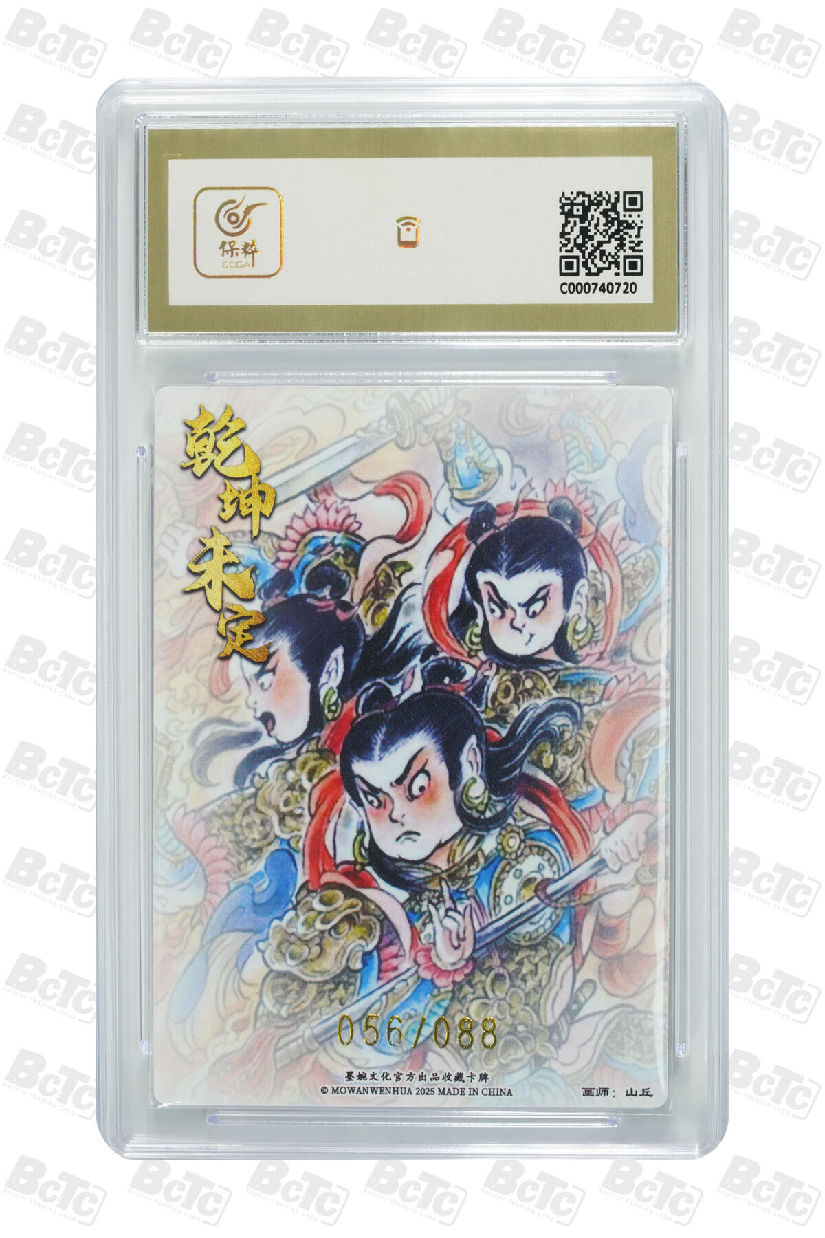 阳大大卡牌拍卖第82期（持续收拍品，周五晚上九点截拍，进群福利早知道） 【10分】墨婉文化 乾坤未定系列 山丘 哪吒 限编056/088