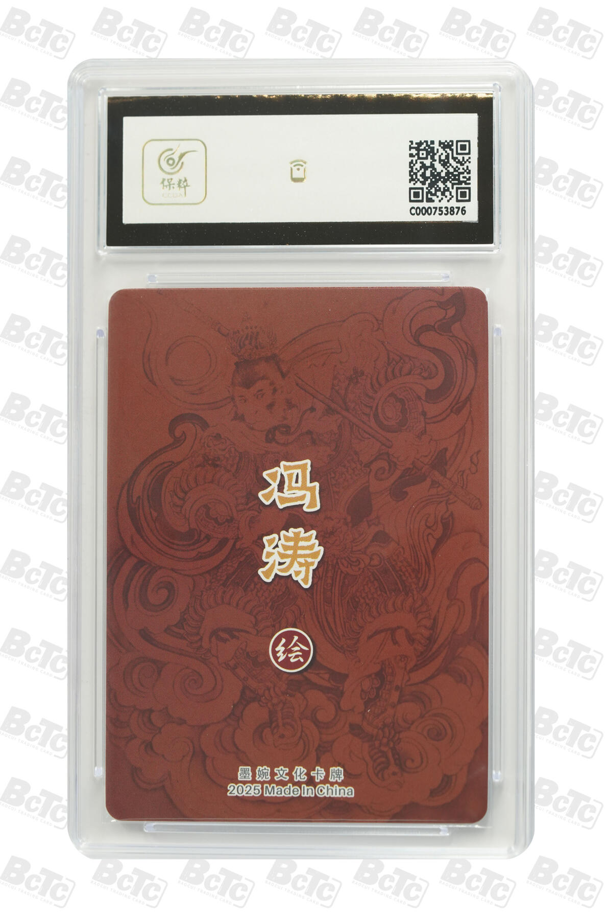 阳大大卡牌拍卖第82期（持续收拍品，周五晚上九点截拍，进群福利早知道） 墨婉文化 乾坤未定系列 冯涛 反骨仔齐天大圣