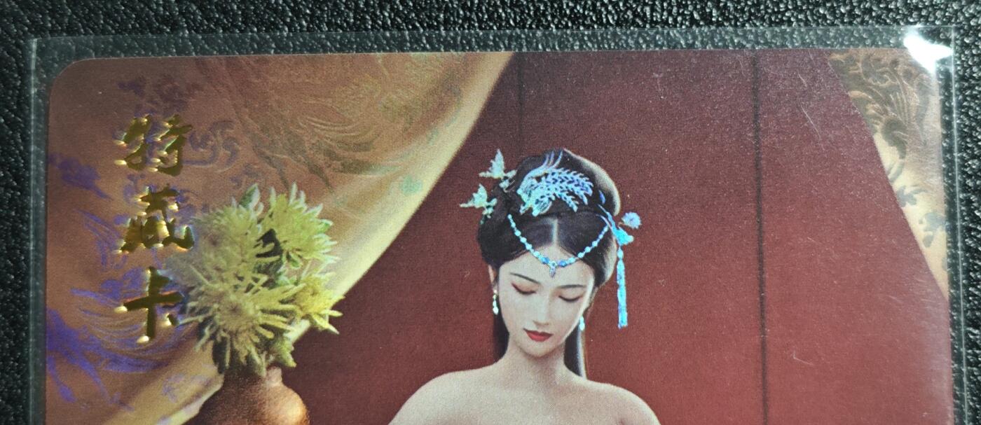 天玑星卡拍第139期《11.18周二截拍艳绝天下》持续收拍收评中 满赠卡需备注 燎原文化 特藏卡 梦回红楼 王熙凤 彩闪