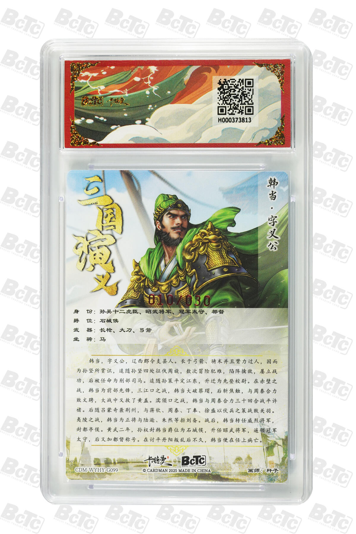 阳大大卡牌拍卖第82期（持续收拍品，周五晚上九点截拍，进群福利早知道） 【亲签爆金卡】卡德曼 烈影柔情（三国演义） 杆子 韩当 限编粗闪 010/030