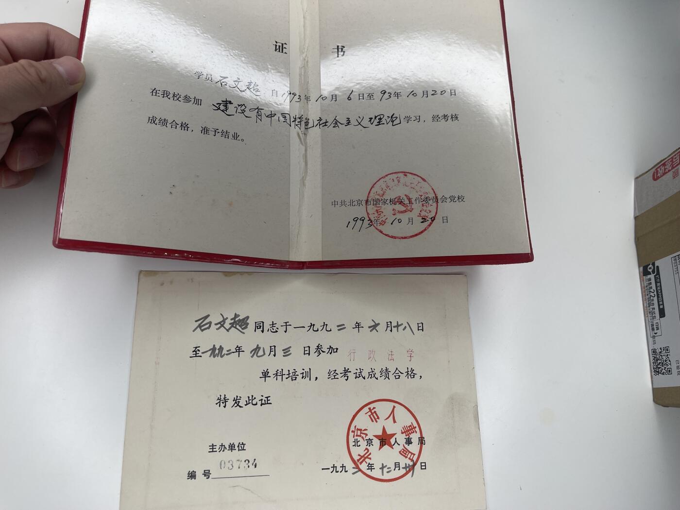 新时代收藏徽章红藏拍卖(第二十八场)  徽章纸品证书杂项 机关工作人员石文超同志证书两本