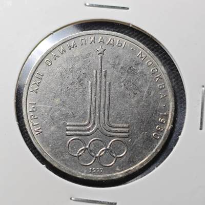 KK钱币收藏小铺  第370场  2月预留时间 周末发货 -  苏联1卢布纪念币