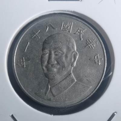 沼泽如烟--第900场 - 民国八十一年五元