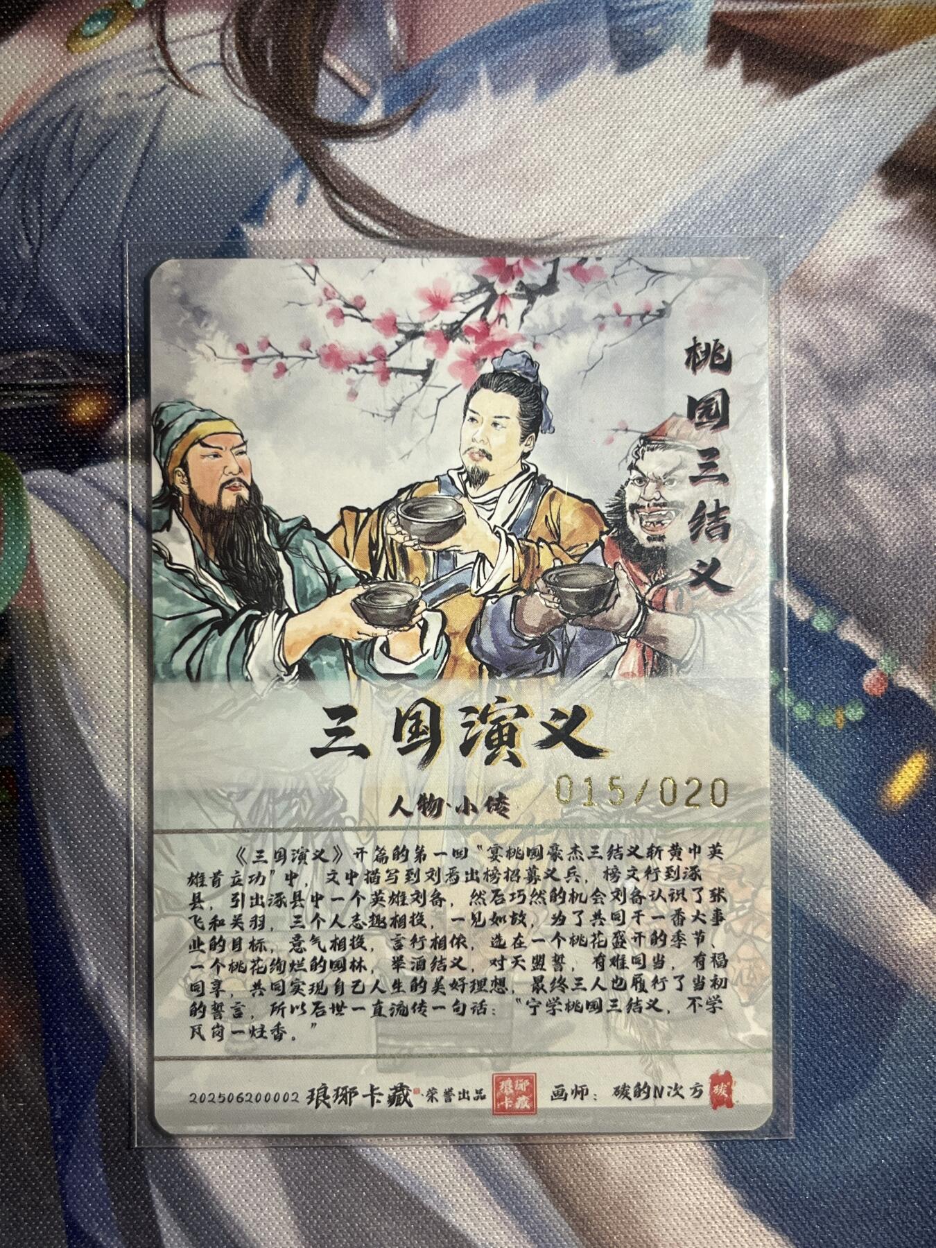 欢迎送拍、零成本上架，释放现金流，合理分配上拍卡品 【彩闪15/20】碳的n次方 桃源三结义 琅琊卡藏&霸业丹青